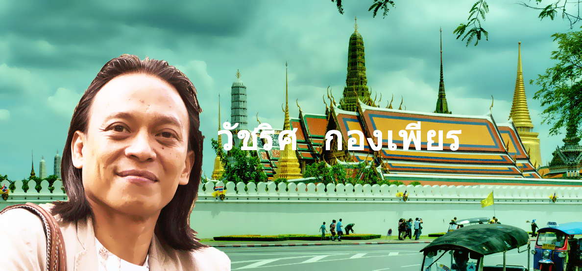 Watcharit Kongpien
